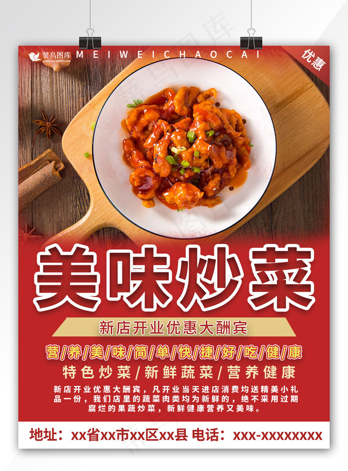 美味炒菜炒菜红色商务风宣传单(800*3524px)psd模版下载
