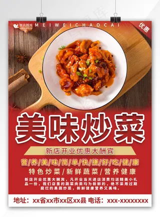 美味炒菜炒菜红色商务风宣传单