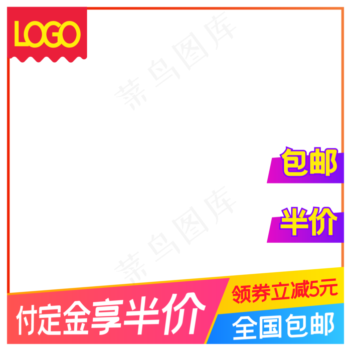 淘宝天猫商品主图边框