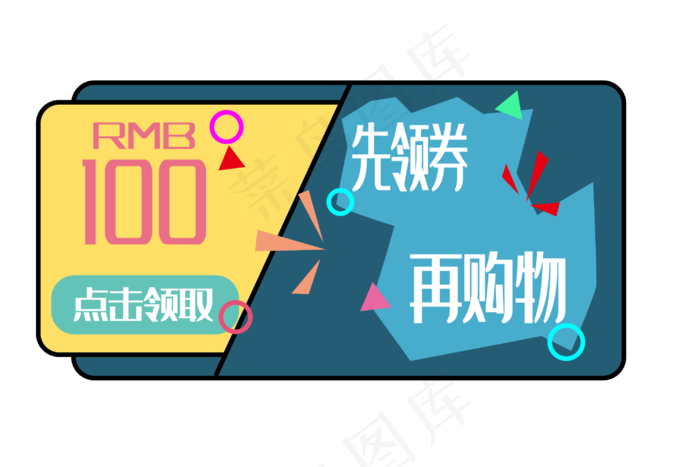 购物优惠券促销