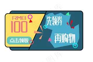 购物优惠券促销