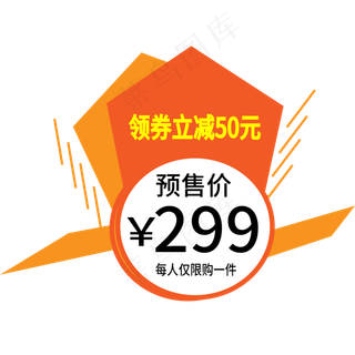 领券立减电商标签