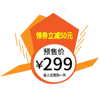 领券立减电商标签