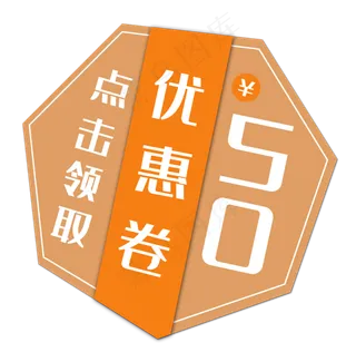多边形优惠券