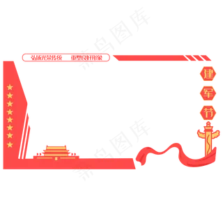 八一建军节红色边框,免抠元素
