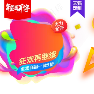 2020年货节主图直通车,免抠元素