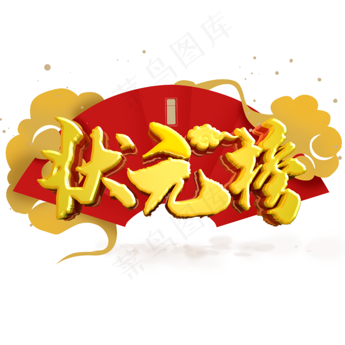 状元榜金榜题名(2500X2500(DPI:150))psd模版下载