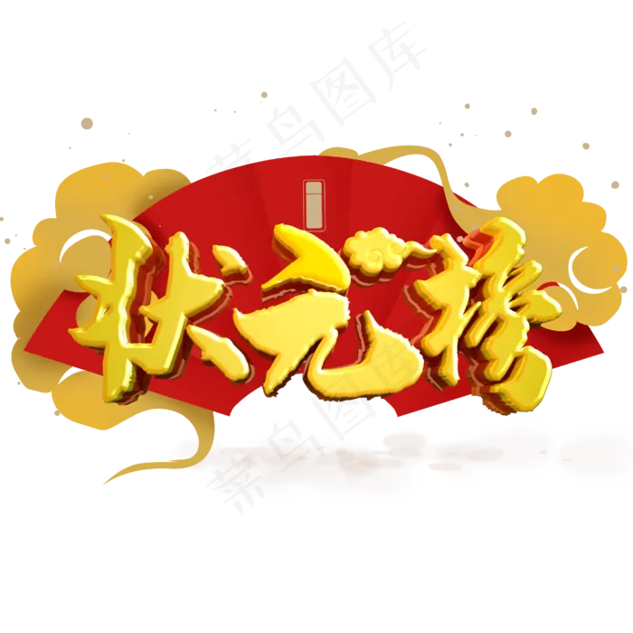 状元榜金榜题名(2500X2500(DPI:150))psd模版下载
