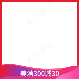 红色简约电商产品主图png