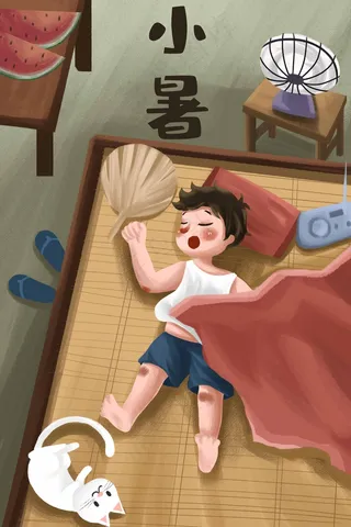 小暑夏天午睡暑假夏季午后节气