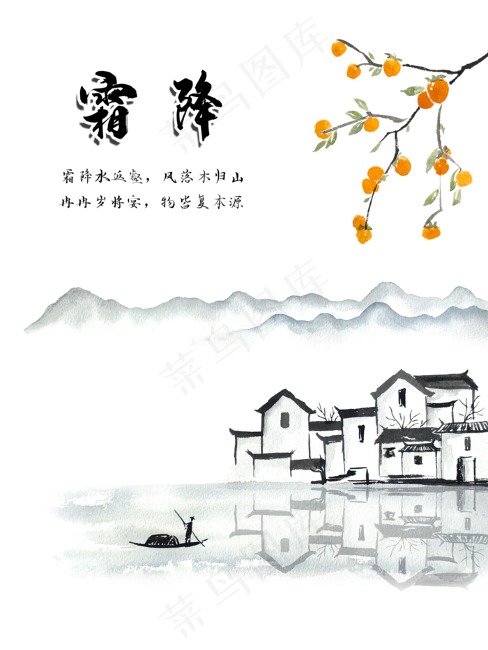 农历二十四节气霜降山水中国,免抠元素