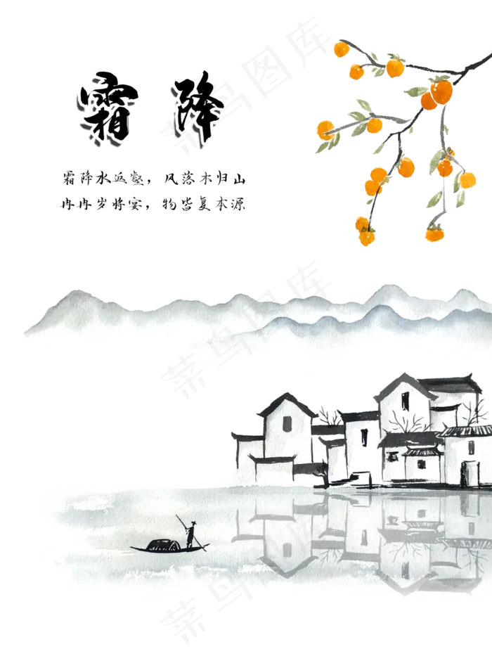 农历二十四节气霜降山水中国,免抠元素(3000X4000(DPI:300))psd模版下载