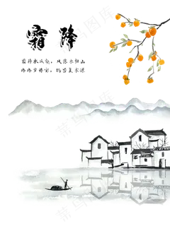农历二十四节气霜降山水中国,免抠元素