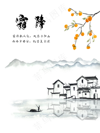 农历二十四节气霜降山水中国,免抠元素