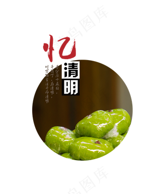 清明节气艾草青团