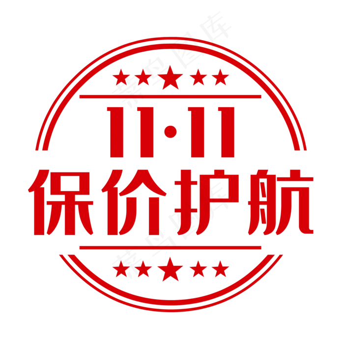 保价标签红色印章(2000X2000(DPI:300))ai矢量模版下载