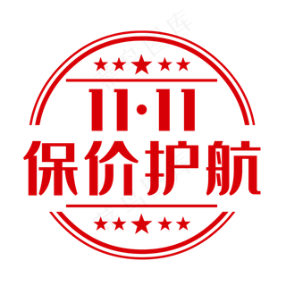 保价标签红色印章