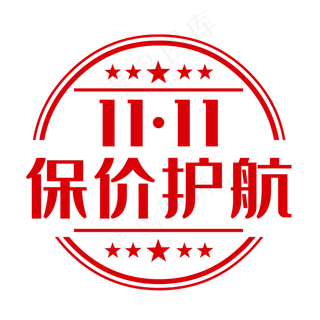保价标签红色印章