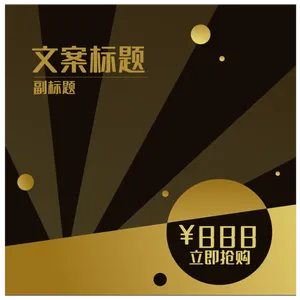 黑色淘宝矢量主图