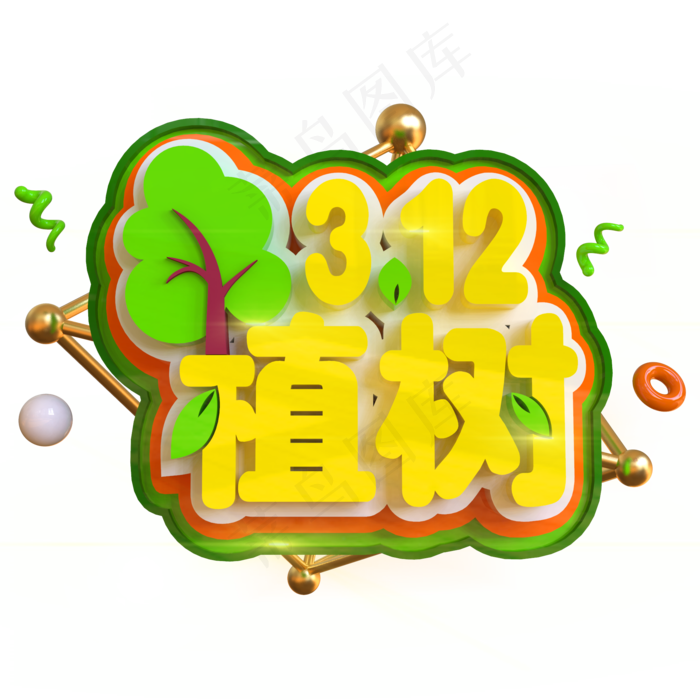 3.12植树节创意立体C4D