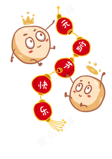 元宵佳节两颗元宵送祝福,免抠元素