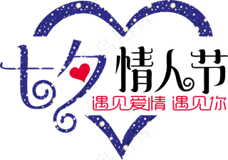 七夕节浪漫情人节