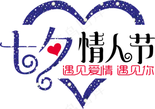 七夕节浪漫情人节