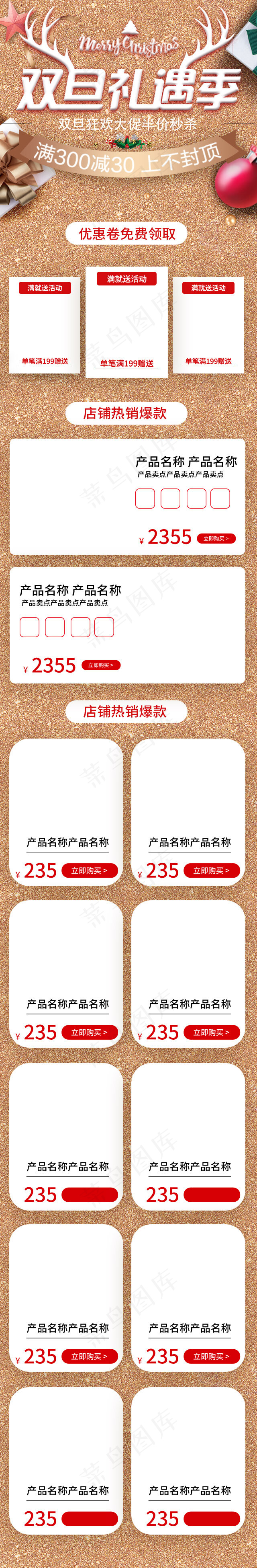 双旦礼遇季金色简约淘宝电商手机端首页模板(640*3900px)psd模版下载