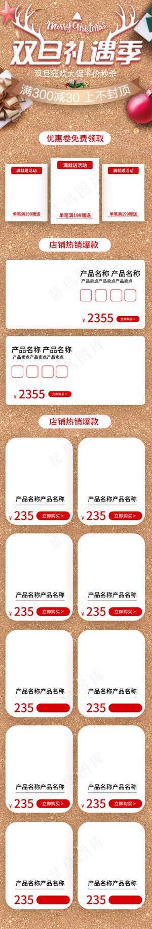 双旦礼遇季金色简约淘宝电商手机端首页模板