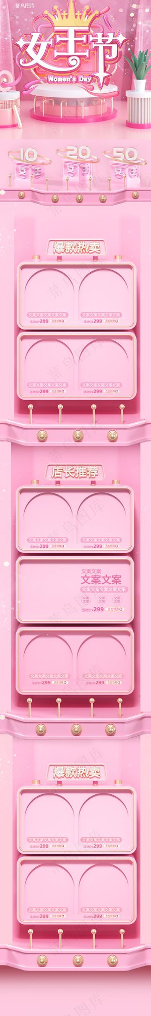 女王节粉红色C4D淘宝电商手机端首页模板