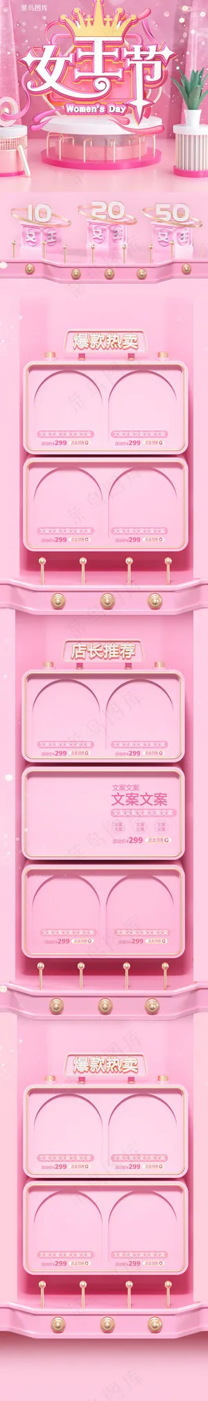 女王节粉红色C4D淘宝电商手机端首页模板