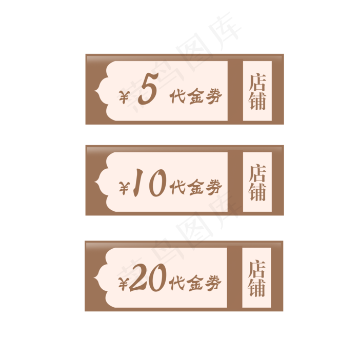 咖啡色代金卷