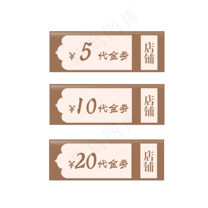 咖啡色代金卷