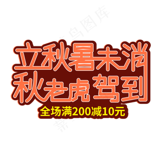 立秋暑未消 秋老虎驾到