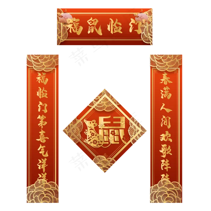 鼠年春节对联,免抠元素
