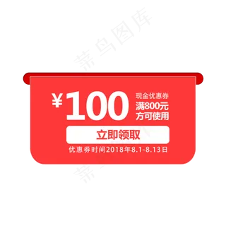 优惠券淘宝天猫京东促销满减优惠