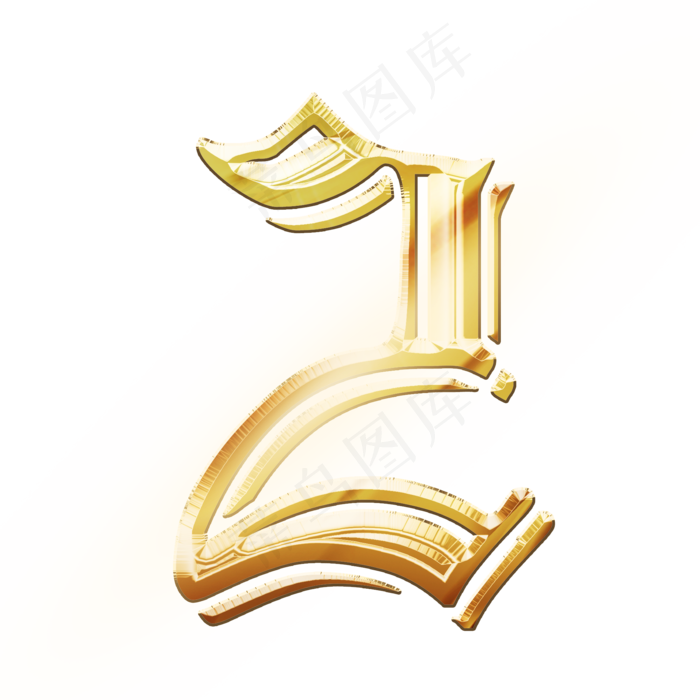 金色发光数字2
