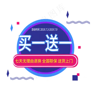 买一送一电商标签