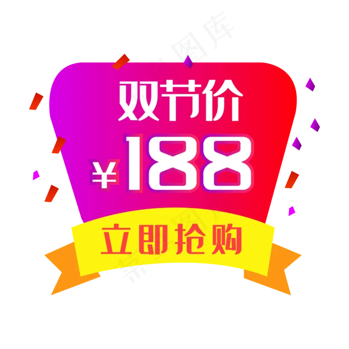 立即抢购优惠券(2000*2000px 300 dpi )ai矢量模版下载