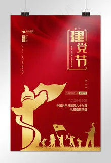 建党节华表红色简约华表