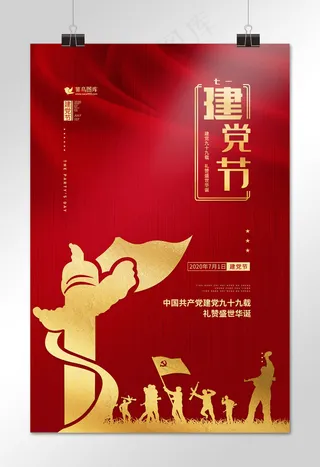 建党节华表红色简约华表