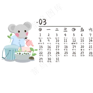 可爱清新鼠年三月日历,免抠元素
