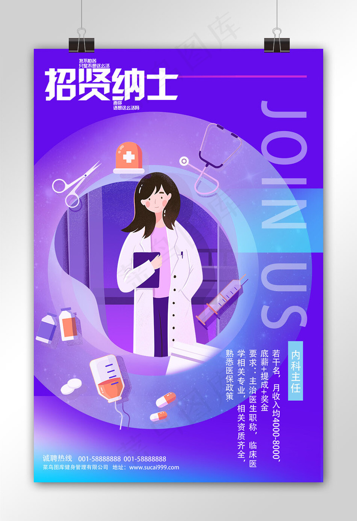 创意紫色渐变医生招聘活动海报