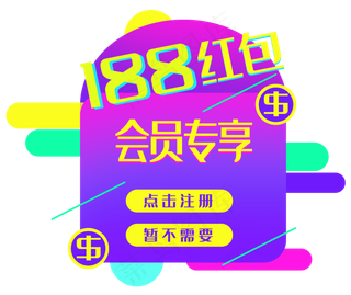 618会员专享