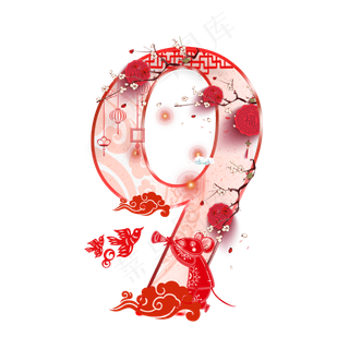 老鼠新年剪纸数字9