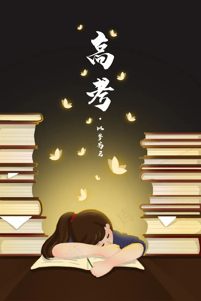 高考深夜学习做作业