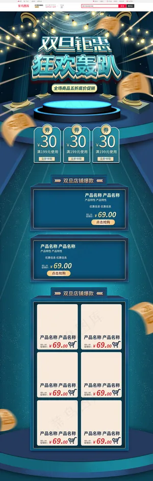 2020蓝大气双旦钜惠蓝色趋势电商淘宝首页模板