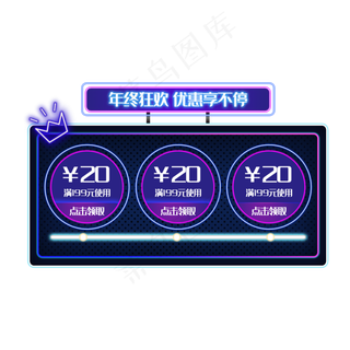 赛博朋克电商优惠券