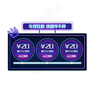 赛博朋克电商优惠券