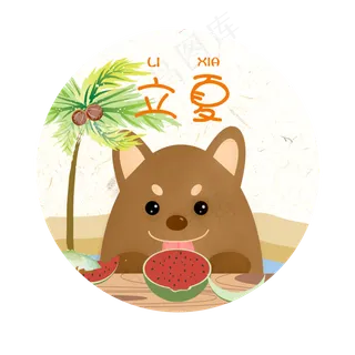 卡通童趣立夏素材